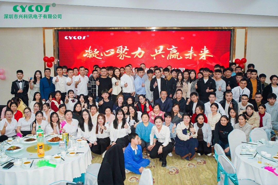 凝心聚力    共贏未來(lái)——興科訊電子2024年度尾牙盛宴圓滿落幕